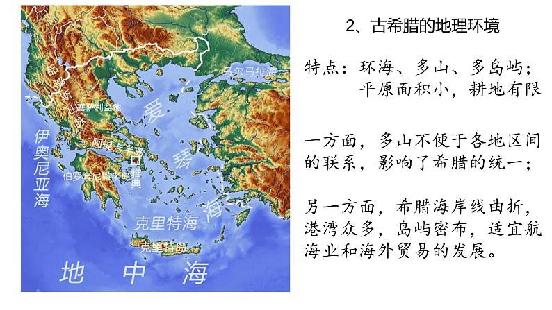 部编版历史九年级上册第二单元第四课_希腊城邦和亚历山大帝国【课件】第7页