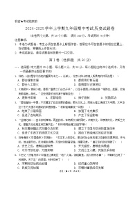 云南省普洱市思茅第一中学2024-2025学年九年级上学期11月期中历史试题