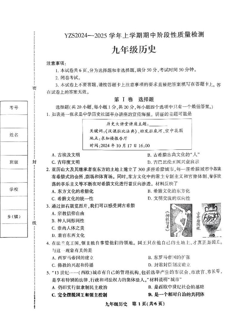 YZS2024--2025学年上学期期中九年级历史第1页
