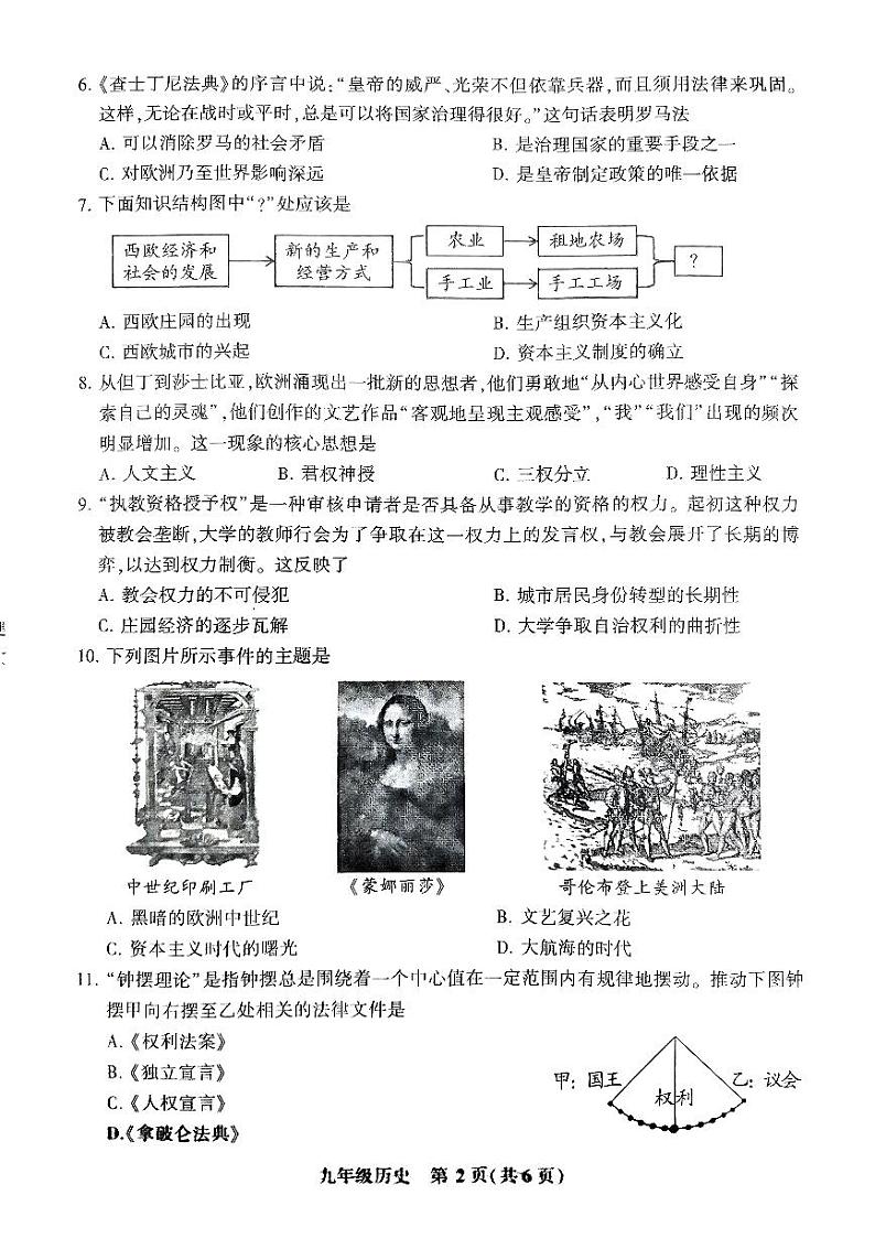 YZS2024--2025学年上学期期中九年级历史第2页