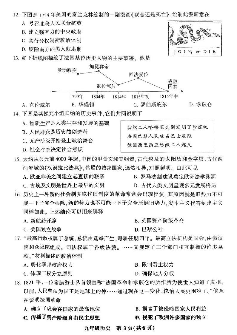 YZS2024--2025学年上学期期中九年级历史第3页
