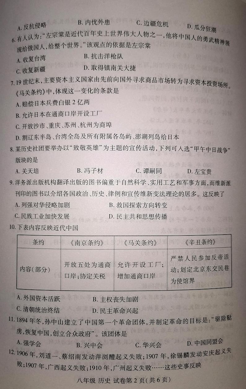 河南省洛阳市洛龙区2024-2025学年部编版八年级上学期11月期中历史试题第2页