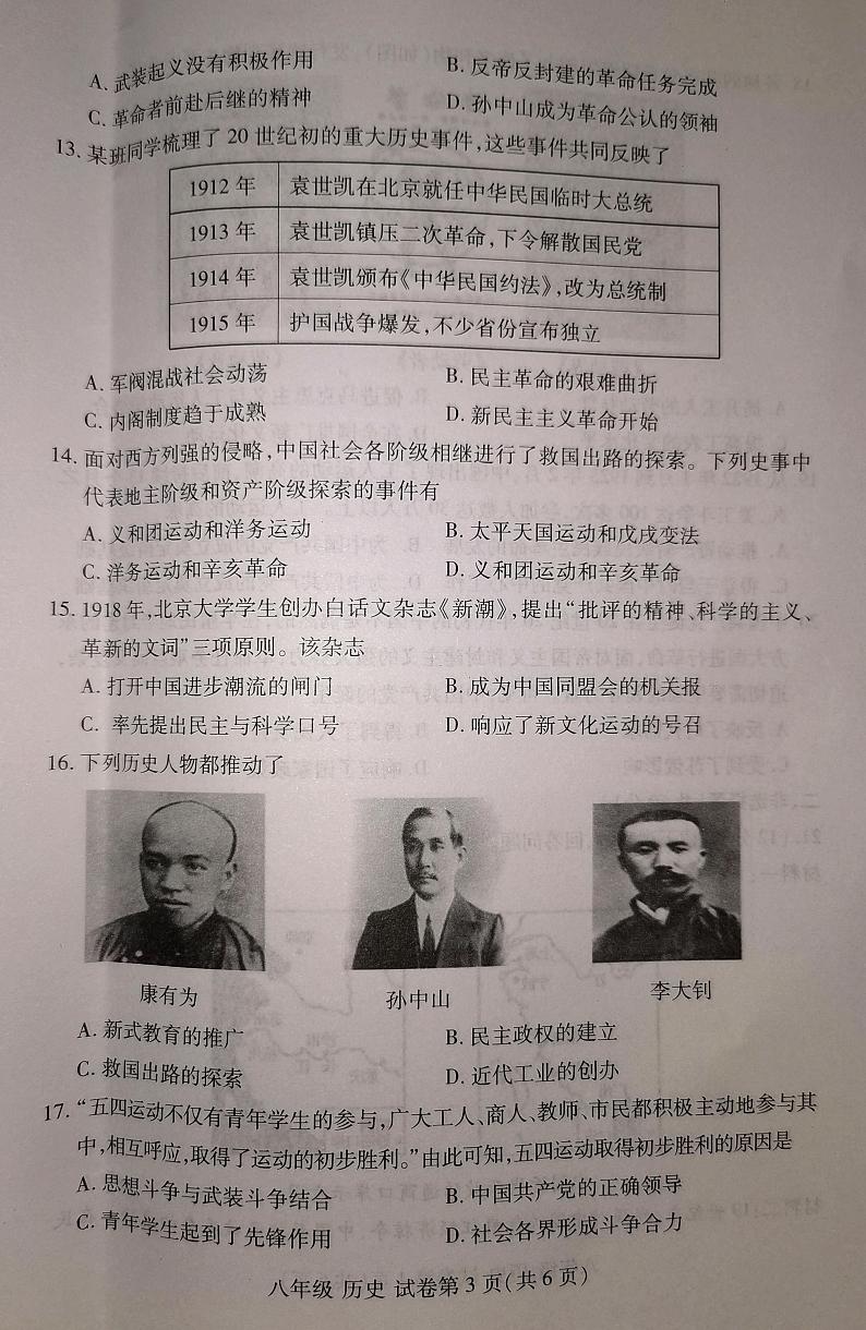 河南省洛阳市洛龙区2024-2025学年部编版八年级上学期11月期中历史试题第3页