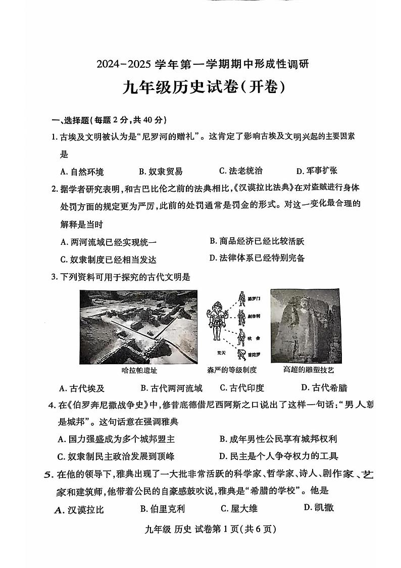 河南省洛阳市洛龙区2024-2025学年九年级上学期11月期中历史试题第1页