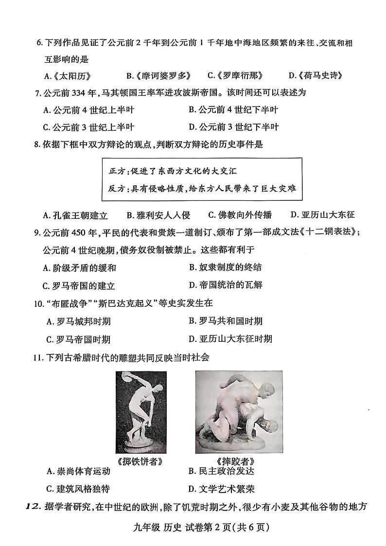 河南省洛阳市洛龙区2024-2025学年九年级上学期11月期中历史试题第2页