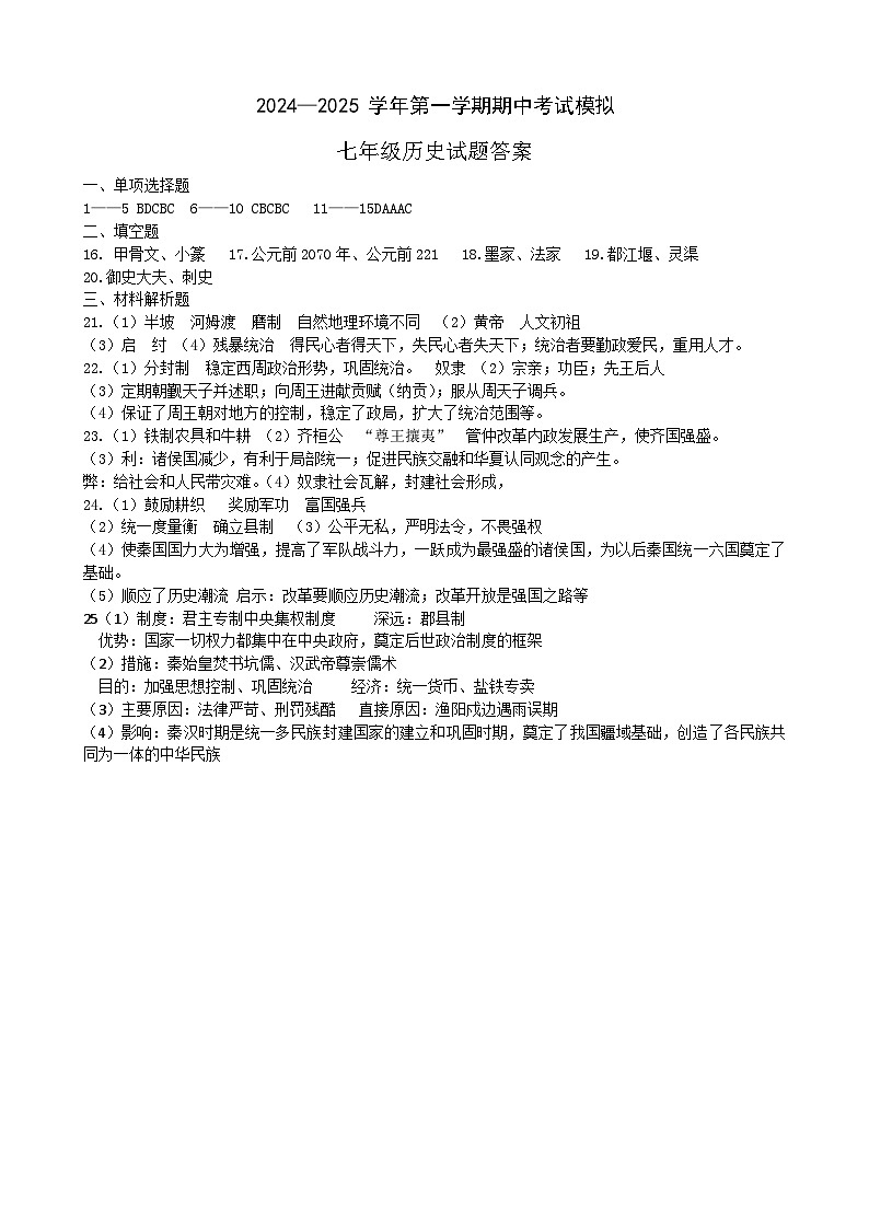 2024——2025学年第一学期期中考试模拟试题答案第1页