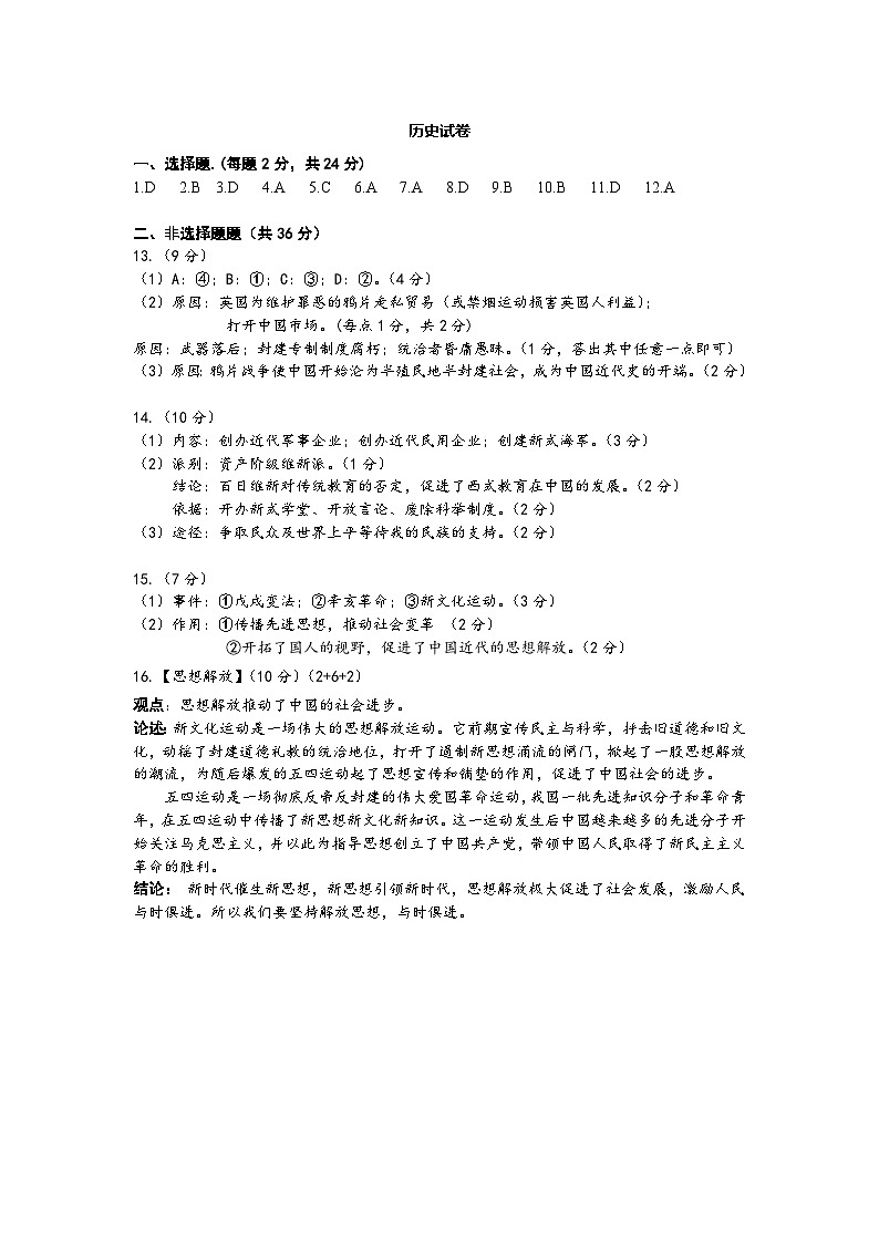 历史试卷·答案第1页