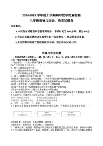 湖北省黄石市黄石市教联体期中考试2024-2025学年八年级上学期11月期中道德与法治历史试题