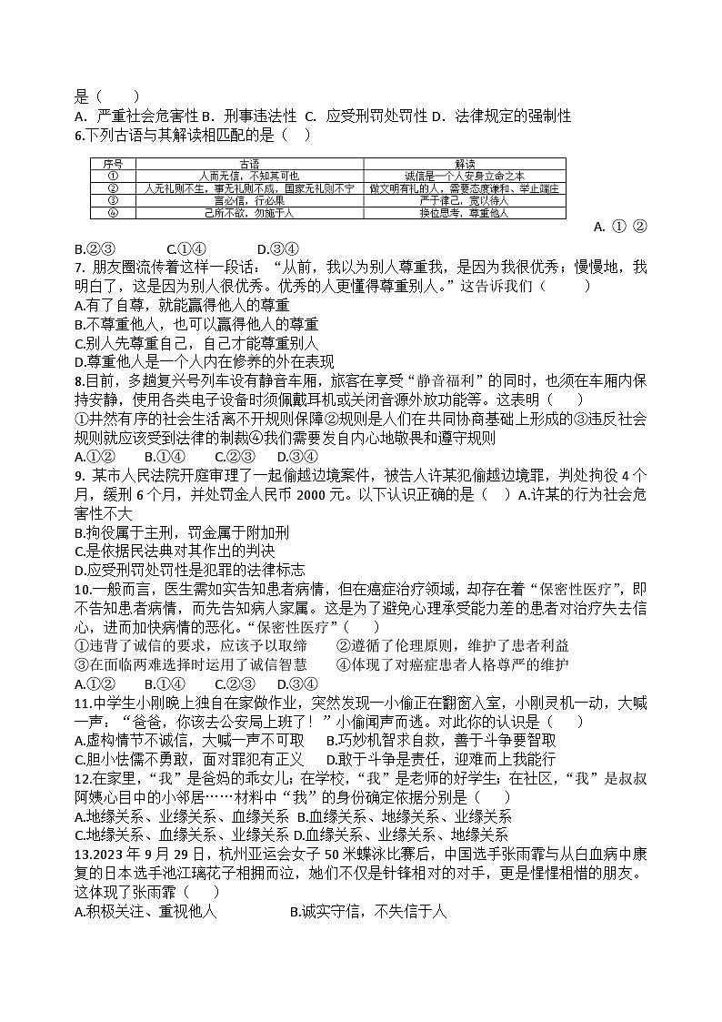 八年级期中考试道法、历史期中考试试卷第2页