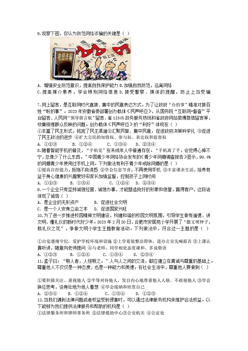 江苏省南通市海门区2024-2025学年八年级上学期11月期中考试(第二届学生学科素养竞赛)道德与法治 历史试卷02