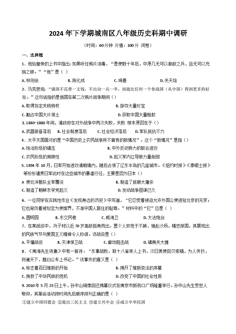 湖南省岳阳市湘阴县城南区各校联考2024-2025学年八年级上学期11月期中历史试题01