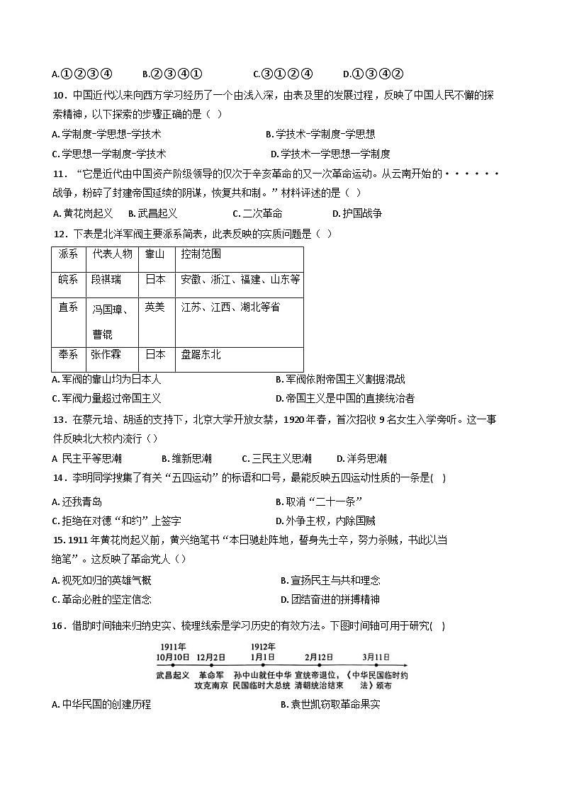 湖南省岳阳市湘阴县城南区各校联考2024-2025学年八年级上学期11月期中历史试题02