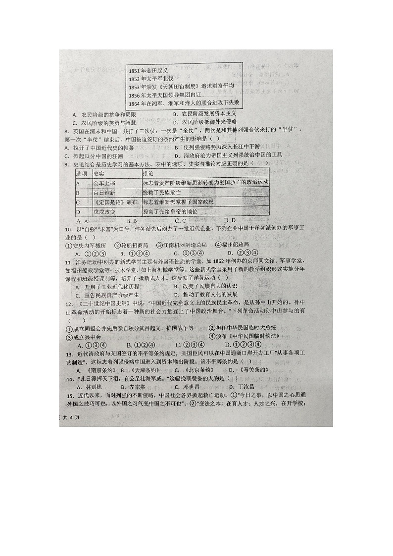 安徽省桐城市第二中学2024~2025学年八年级上学期期中历史试题02