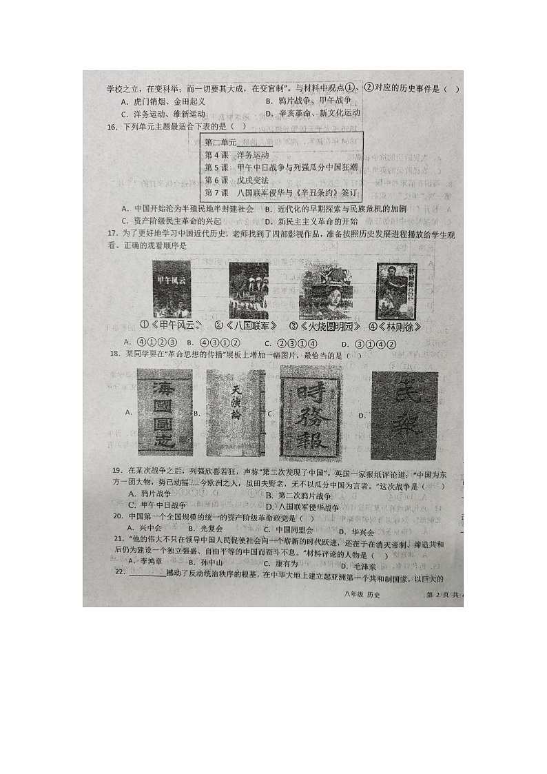安徽省桐城市第二中学2024~2025学年八年级上学期期中历史试题03