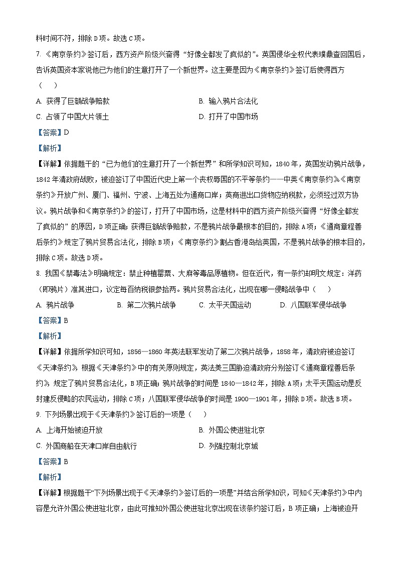 吉林省吉林市第二十三中学2024-2025学年八年级上学期9月月考道德与法治·历史试题-初中历史（解析版）第3页