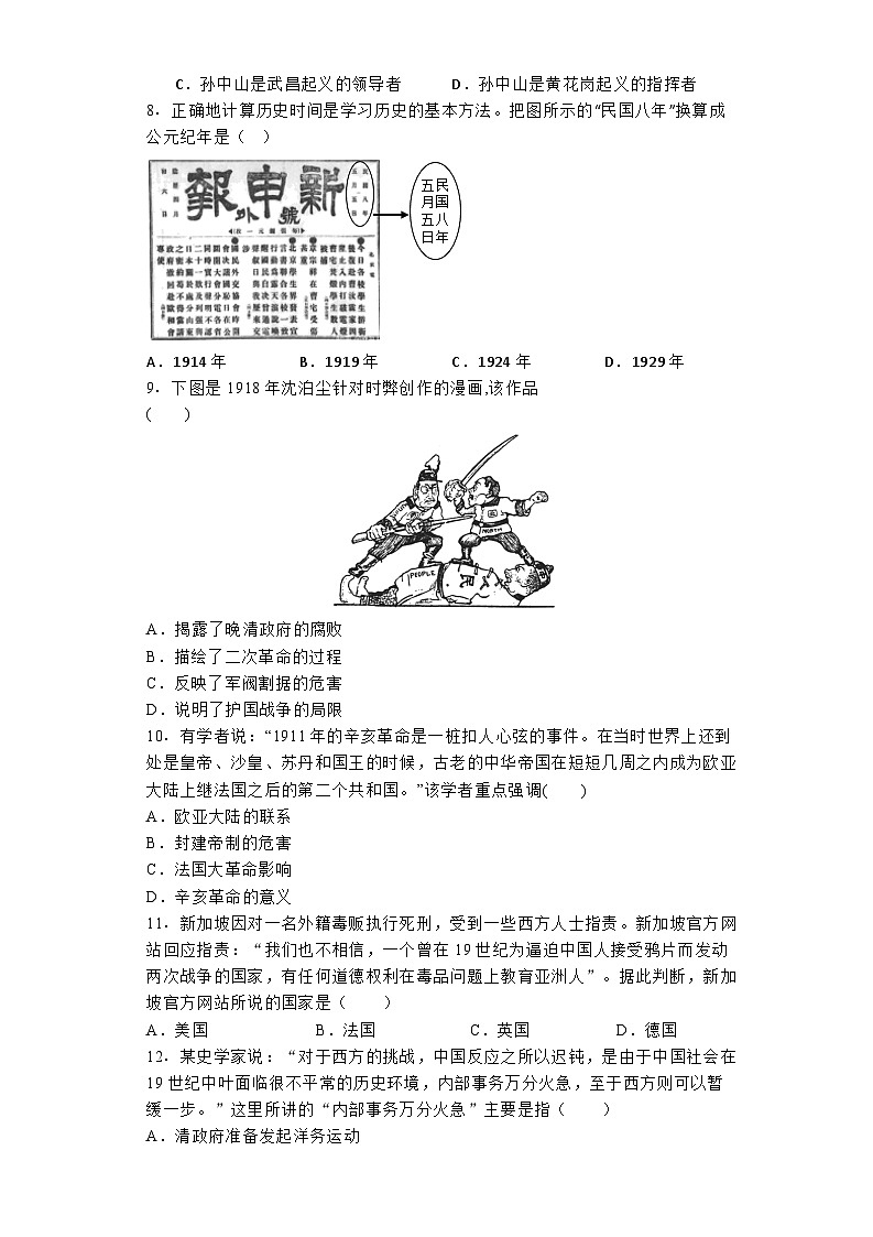 四川省泸县第五中学2024-2025学年八年级10月月考历史试题第2页