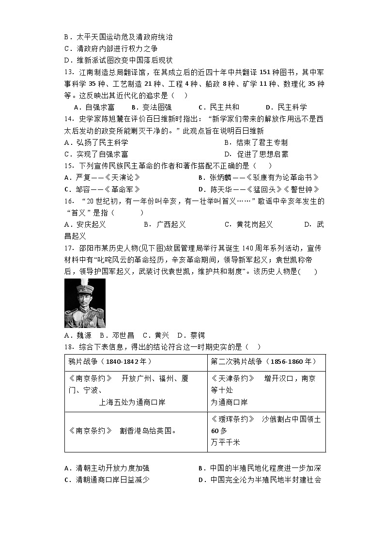 四川省泸县第五中学2024-2025学年八年级10月月考历史试题第3页