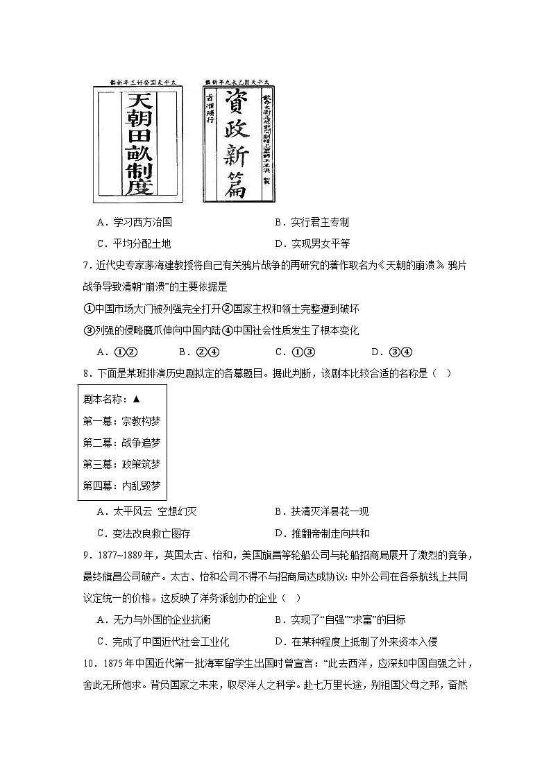 山东省济宁市兖州区朝阳学校2024-2025学年部编版八年级历史上学期第一次月考试题第2页