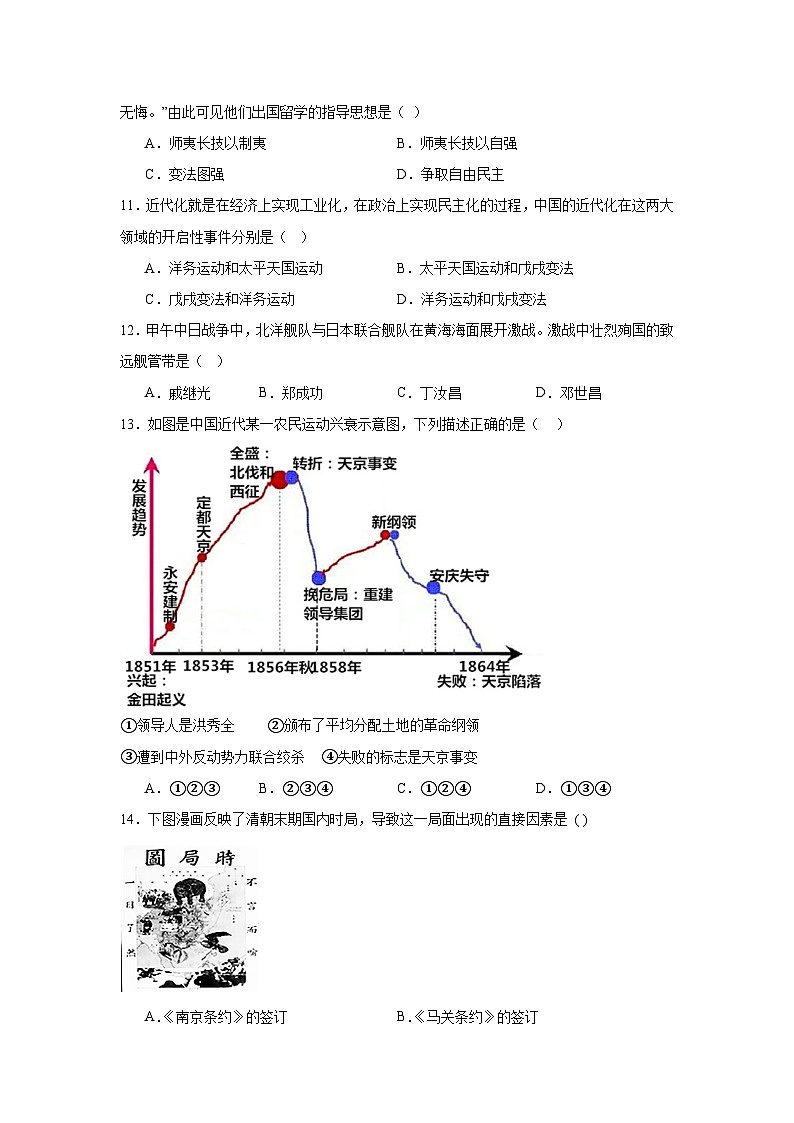 山东省济宁市兖州区朝阳学校2024-2025学年部编版八年级历史上学期第一次月考试题第3页