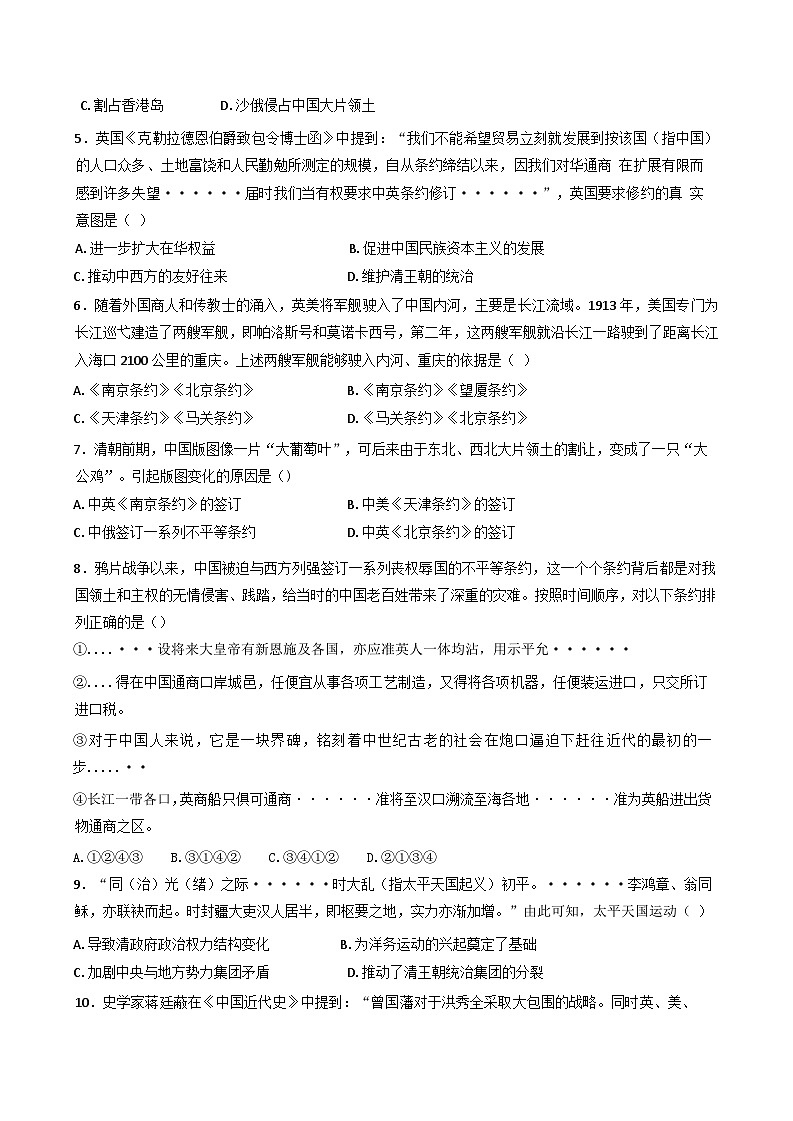 山东省济宁市嘉祥县第三中学2024-2025学年部编版八年级历史上学期10月份月考试题第2页
