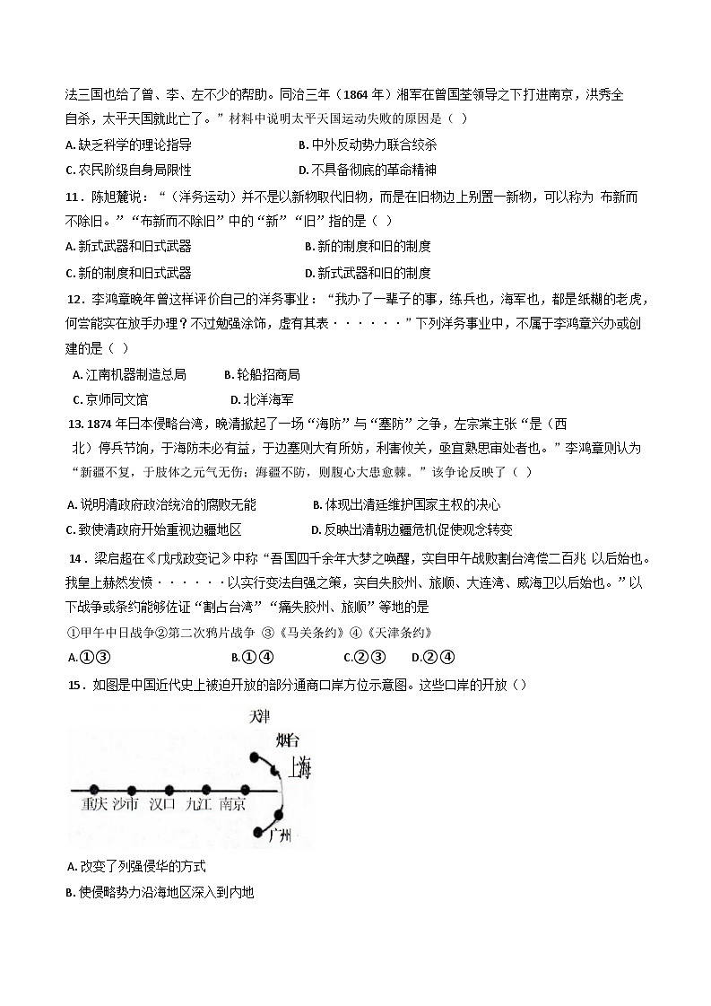 山东省济宁市嘉祥县第三中学2024-2025学年部编版八年级历史上学期10月份月考试题第3页