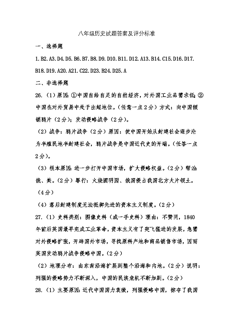 山东省齐河县马集乡中学2024-2025学年部编版八年级历史上学期第一次月考试题01