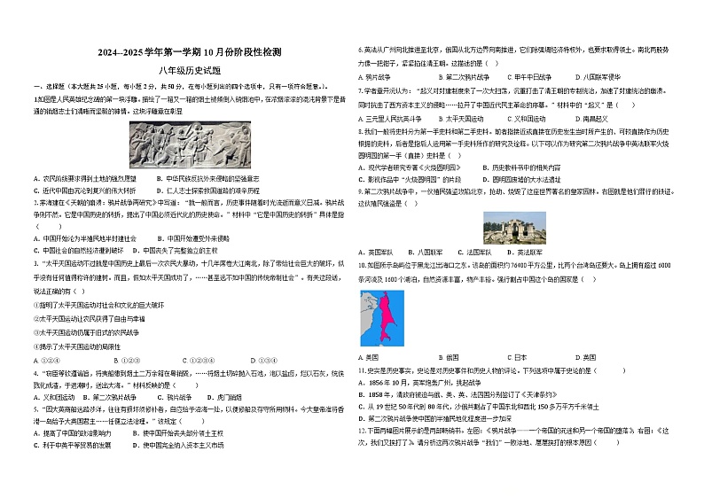 山东省齐河县马集乡中学2024-2025学年部编版八年级历史上学期第一次月考试题01