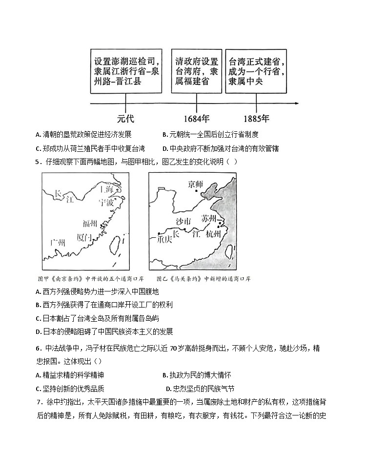 山西省大同市第一中学校2024-2025学年八年级上学期10月月考历史试题第2页