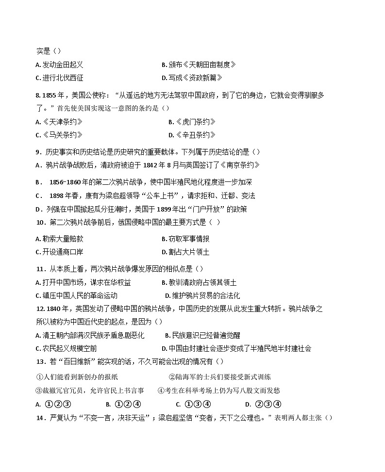 山西省大同市第一中学校2024-2025学年八年级上学期10月月考历史试题第3页