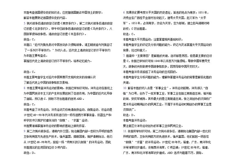 八年级历史上册1-7课月考试卷及答案 八年级历史第一次限时作业-纯答案用卷第2页