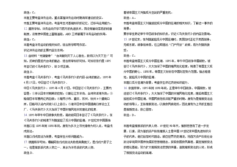 八年级历史上册1-7课月考试卷及答案 八年级历史第一次限时作业-纯答案用卷第3页