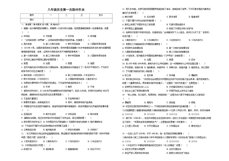 新疆维吾尔自治区石河子第二十二中学2024--2025学年部编版八年级历史上学期月考试卷第1页