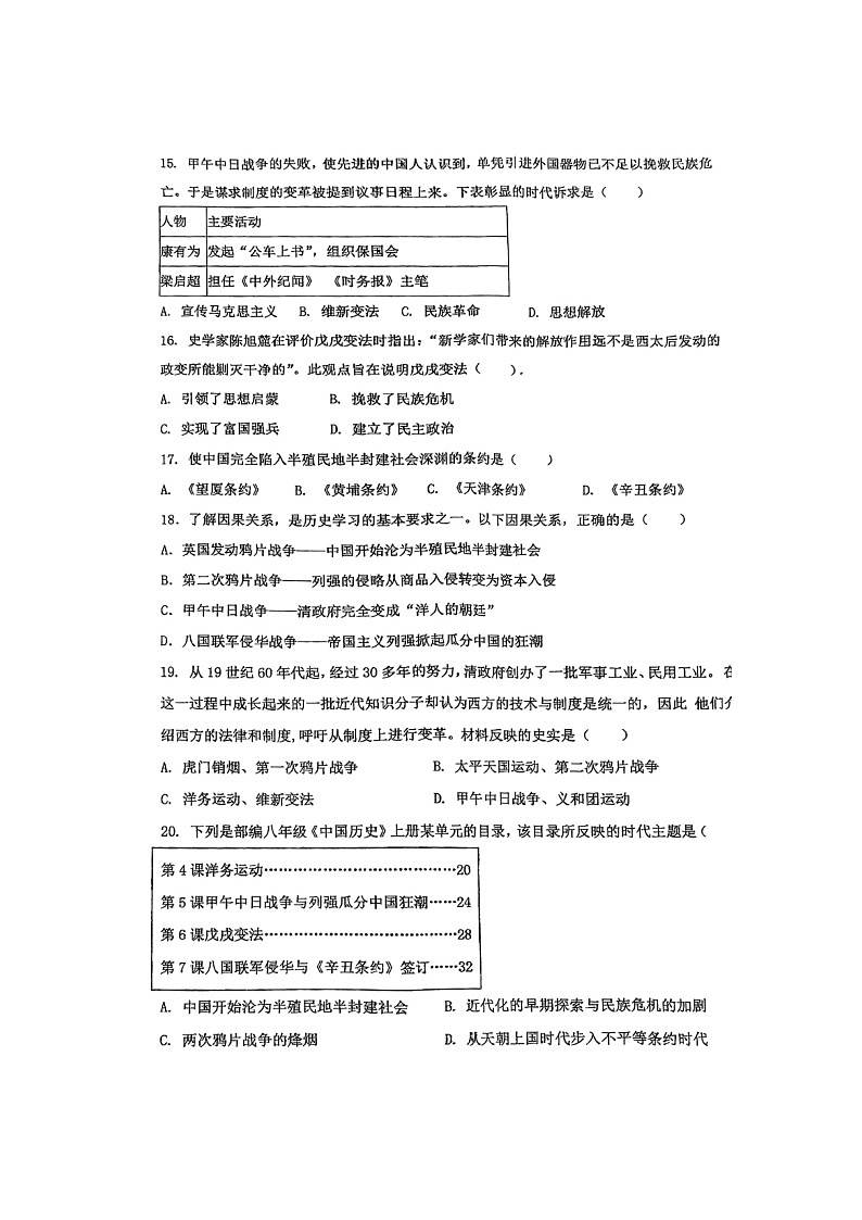 江苏省宿迁市宿豫区城区三校联考2024-2025学年八年级上学期10月月考历史试题03