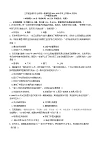 江苏省盐城市东台市第一教育联盟2024-2025学年八年级上学期10月月考历史试题