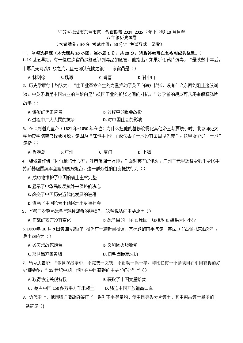 江苏省盐城市东台市第一教育联盟2024-2025学年八年级上学期10月月考历史试题01