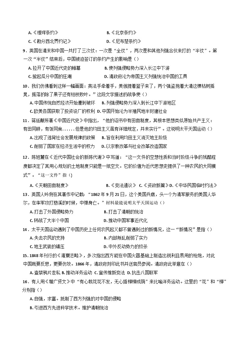 江苏省盐城市东台市第一教育联盟2024-2025学年八年级上学期10月月考历史试题02