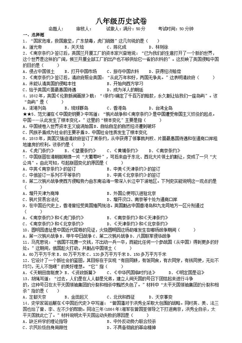 江苏省盐城市明达初级中学2024-2025学年八年级上学期10月月考历史试题第1页