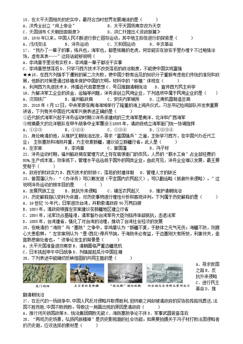 江苏省盐城市明达初级中学2024-2025学年八年级上学期10月月考历史试题第2页