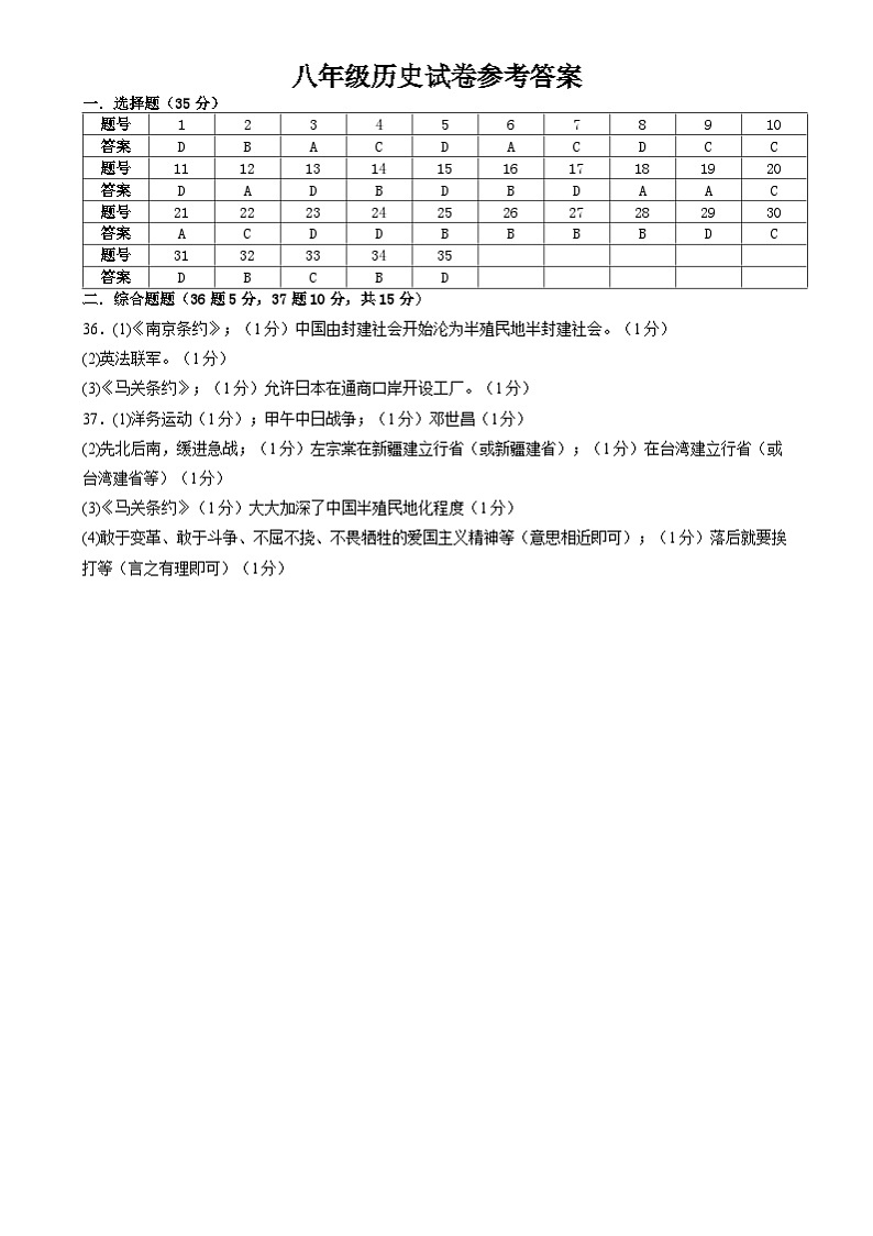 江苏省盐城市明达中学2024-2025学年八年级上学期10月月考历史试题 八年级历史参考答案第1页