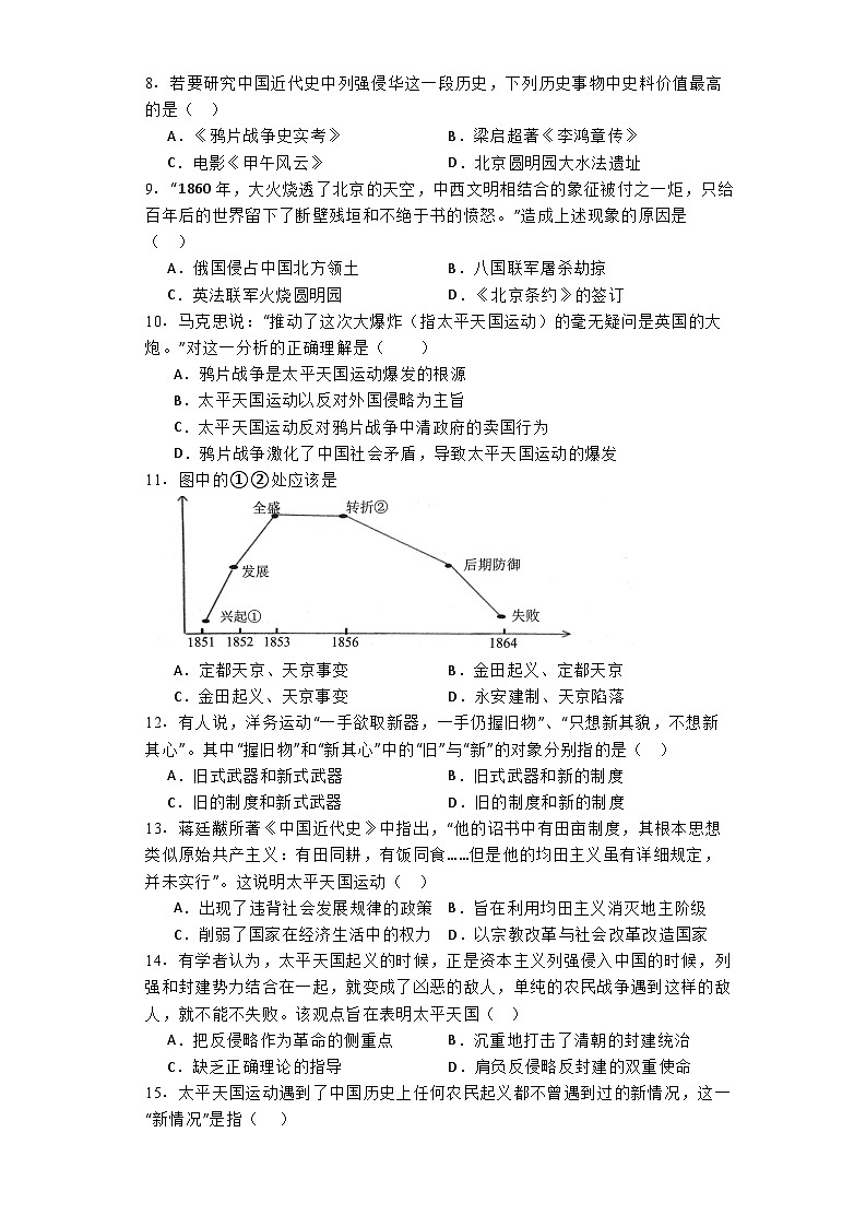 江苏省盐城市盐都区第一共同体2024—2025学年上学期10月八年级历史试卷第2页