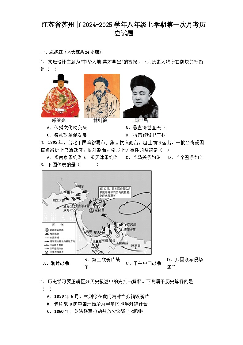 江苏省苏州市2024-2025学年八年级上学期第一次月考历史试题第1页