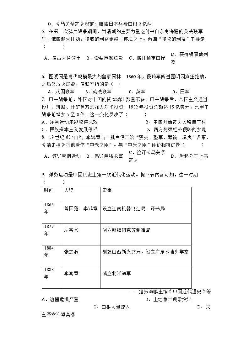 江苏省苏州市2024-2025学年八年级上学期第一次月考历史试题第2页