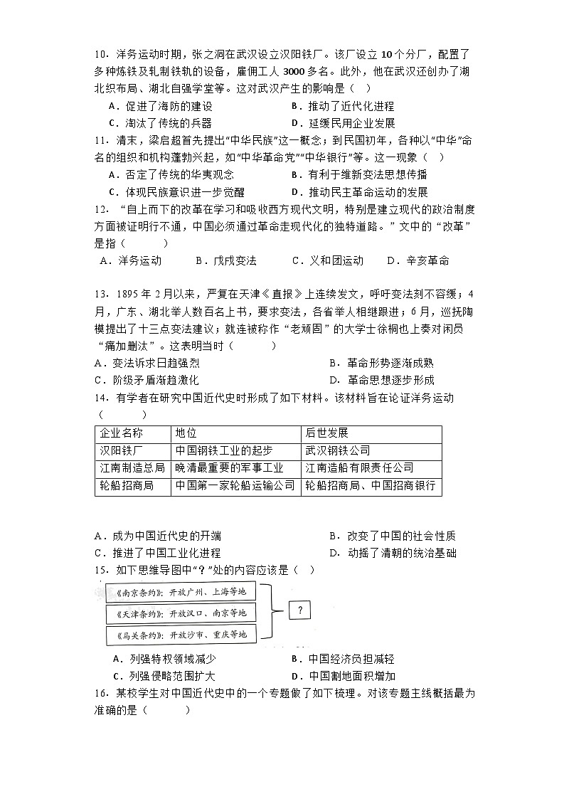 江苏省苏州市2024-2025学年八年级上学期第一次月考历史试题第3页