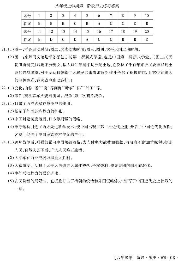 江西省宜春市高安市多校2024-2025学年八年级上学期10月月考历史试题01