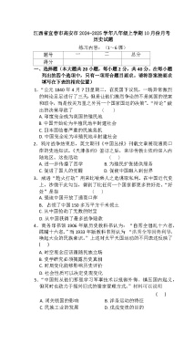 江西省宜春市高安市多校2024-2025学年八年级上学期10月月考历史试题