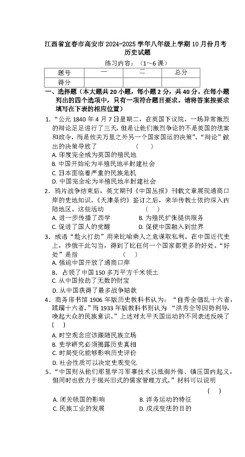 江西省宜春市高安市多校2024-2025学年八年级上学期10月月考历史试题01