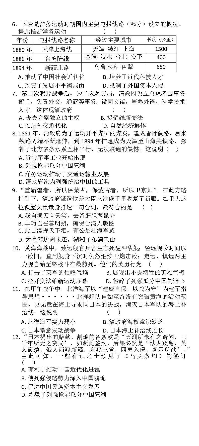 江西省宜春市高安市多校2024-2025学年八年级上学期10月月考历史试题02