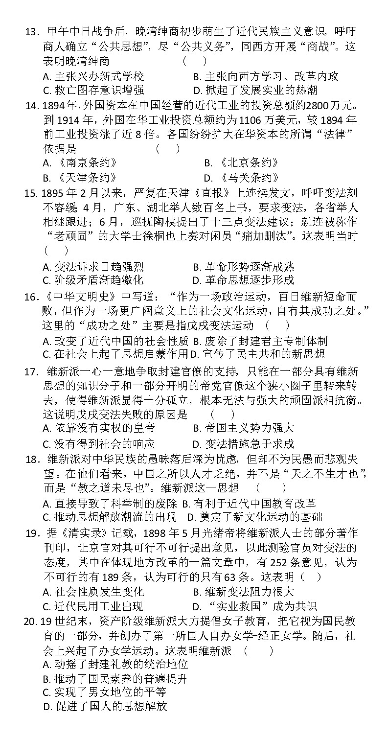 江西省宜春市高安市多校2024-2025学年八年级上学期10月月考历史试题03