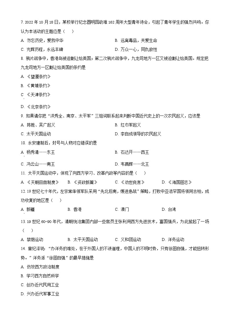 河南省周口市沈丘县中英文学校等2024-2025学年八年级上学期9月月考历史试题（原卷版）第2页