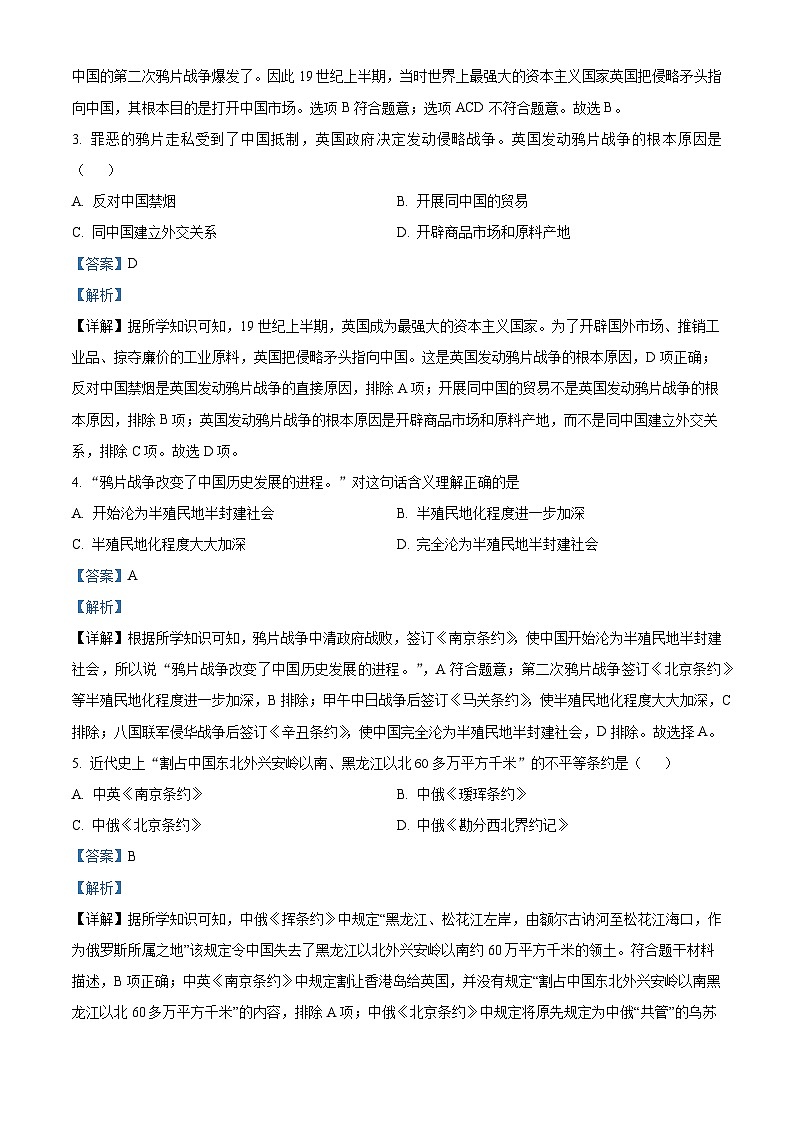河南省周口市沈丘县中英文学校等2024-2025学年八年级上学期9月月考历史试题（解析版）第2页